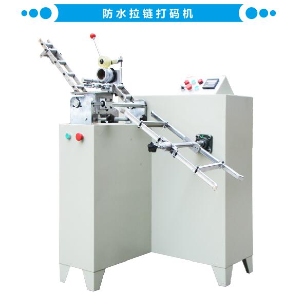 防水拉鏈打碼機(jī)