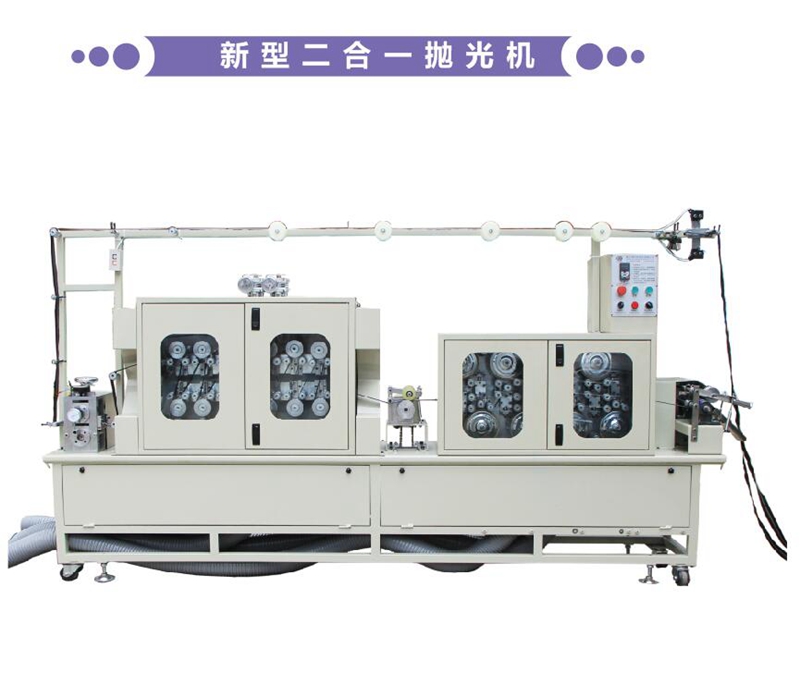 新型二合一拋光機(jī)