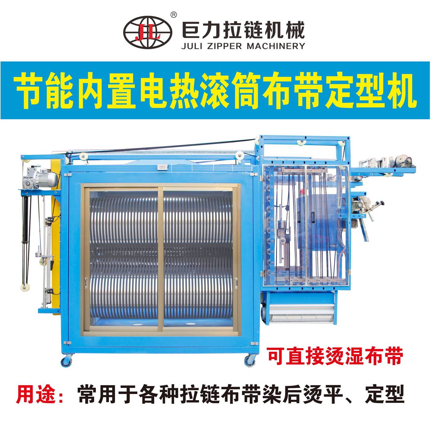 節(jié)能內(nèi)置電熱滾筒燙鏈機