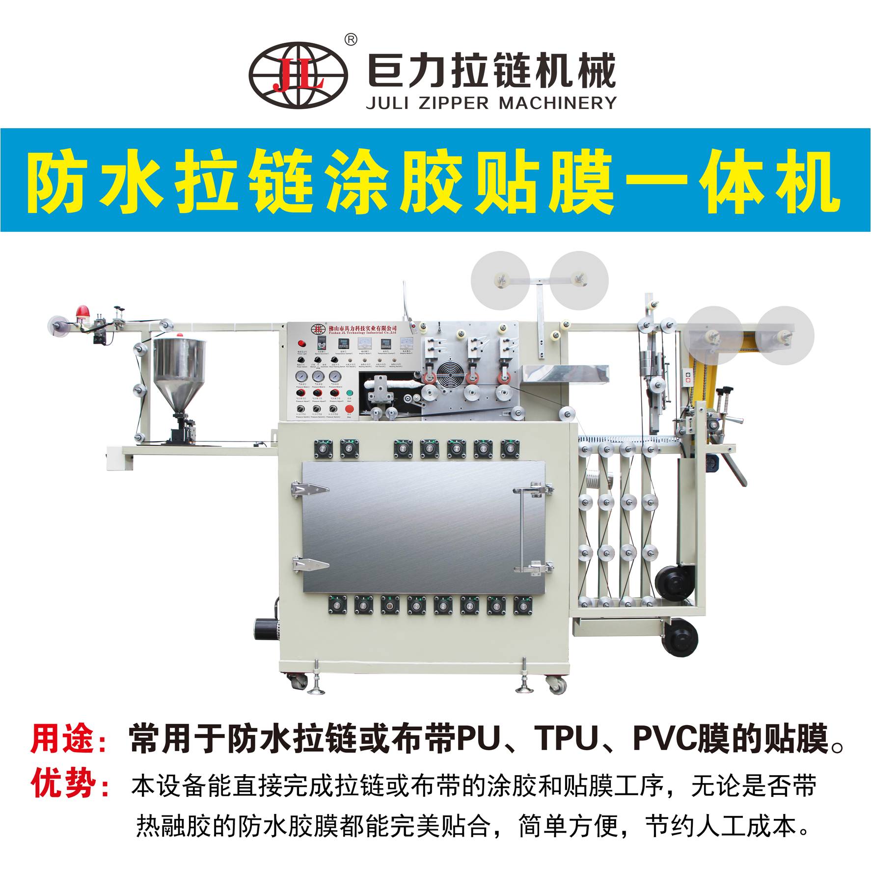 防水拉鏈機(jī)械 貼膜機(jī)_貼膠機(jī)|貼膜機(jī)_佛山廠家直銷 巨力拉鏈機(jī)械