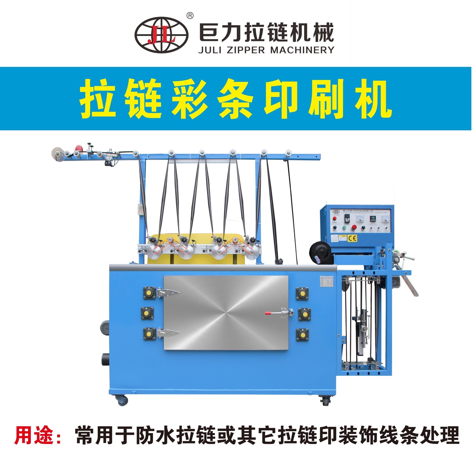 拉鏈彩條印刷機(jī)