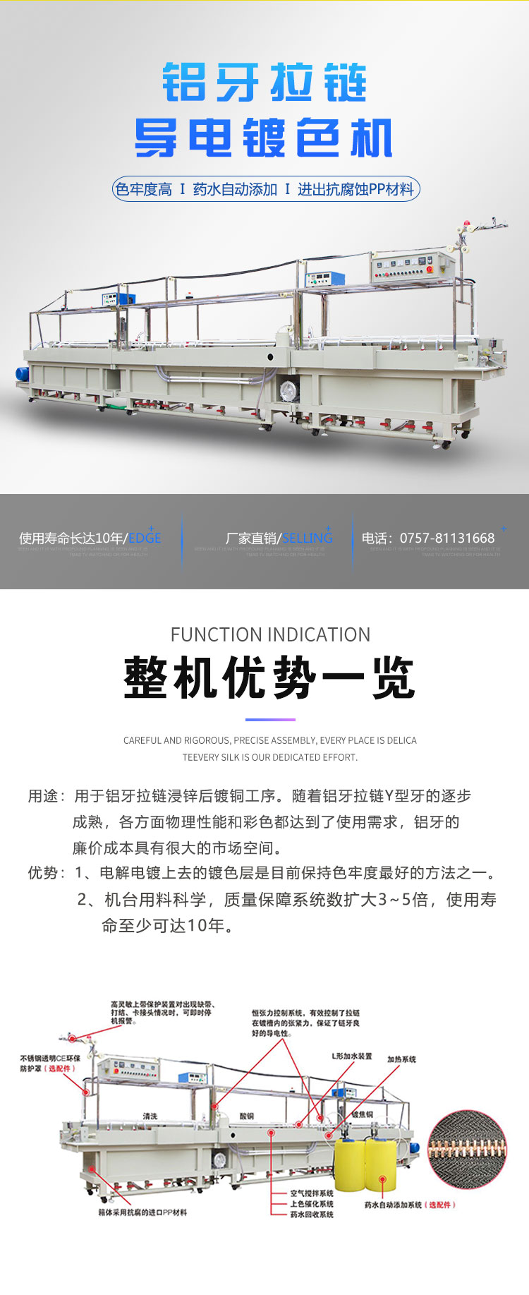 鋁牙拉鏈導(dǎo)電鍍色機(jī)_01.jpg