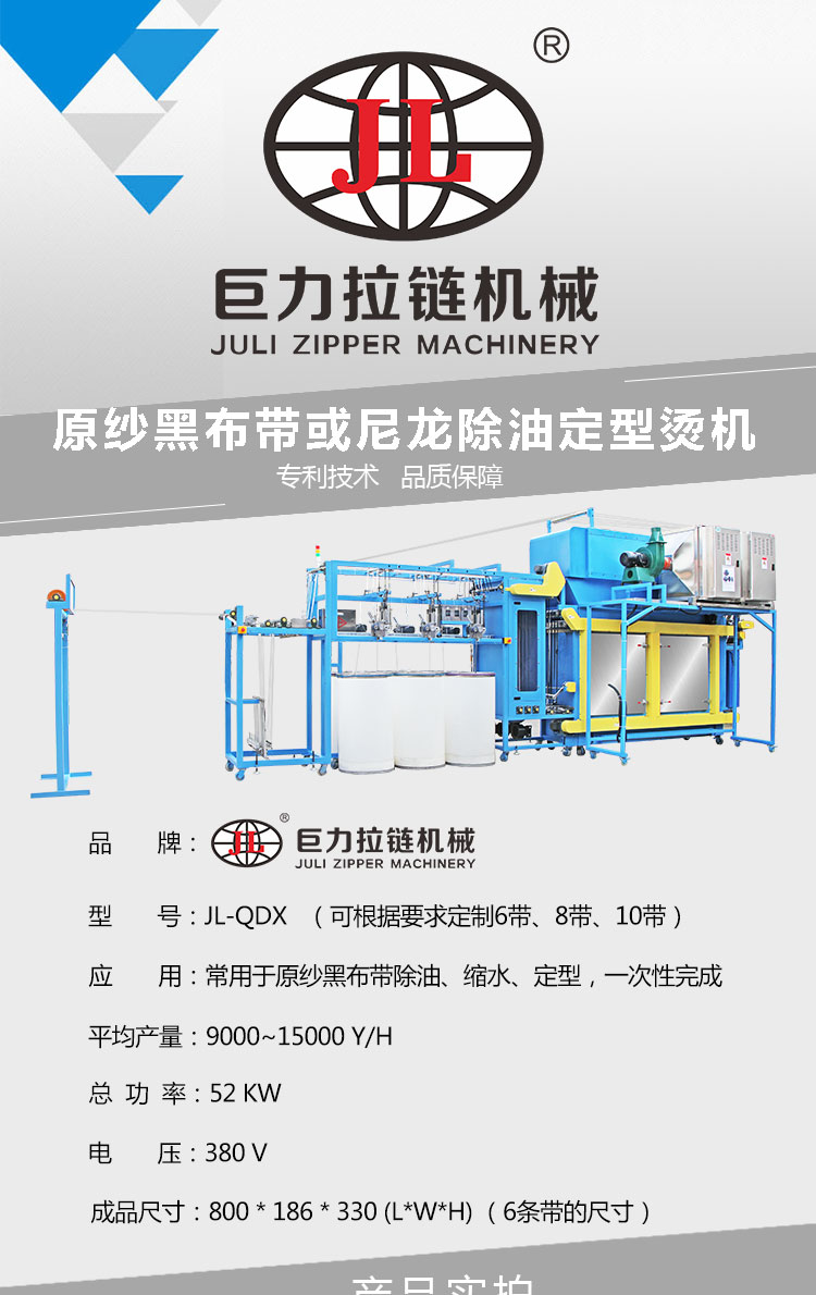 原紗黑布帶或尼龍除油定型燙機(jī)_01.jpg