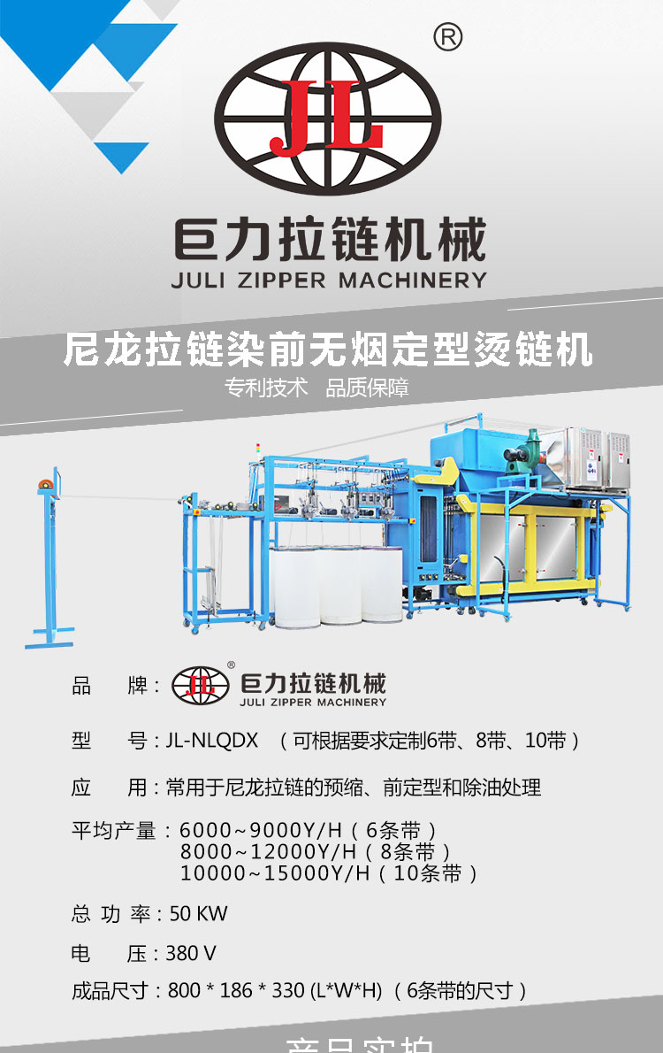 尼龍拉鏈染前無煙定型燙鏈機_01.jpg