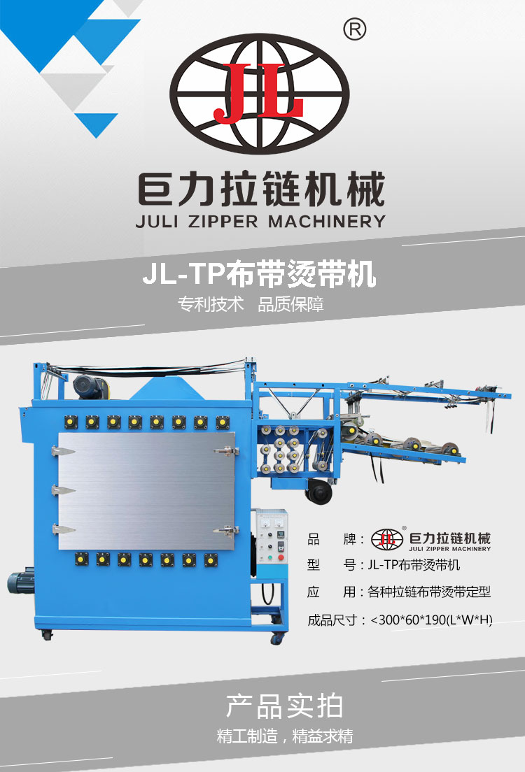 布帶燙帶機(jī)-分層_01.jpg